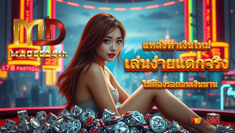 madee24th ทางเข้า